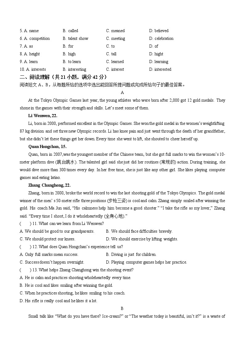 2022年山东省淄博市淄川区中考一模英语试题（无听力）第2页