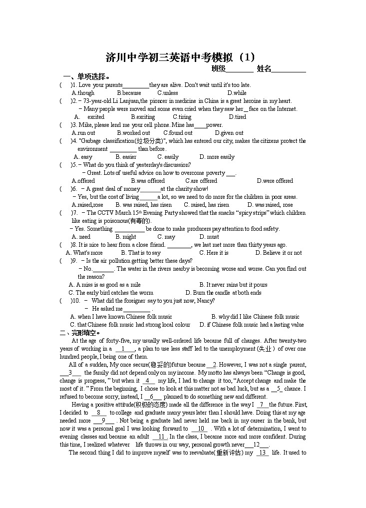 2022年江苏省泰兴市济川中学九年级英语中考模拟5（无听力）练习题第1页