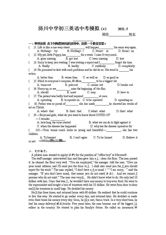江苏省泰兴市济川初级中学2022年九年级英语中考模拟4（无听力）练习题第1页