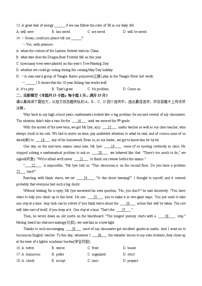 2022年江苏省南通如皋市中考一模英语试题（无听力）第2页