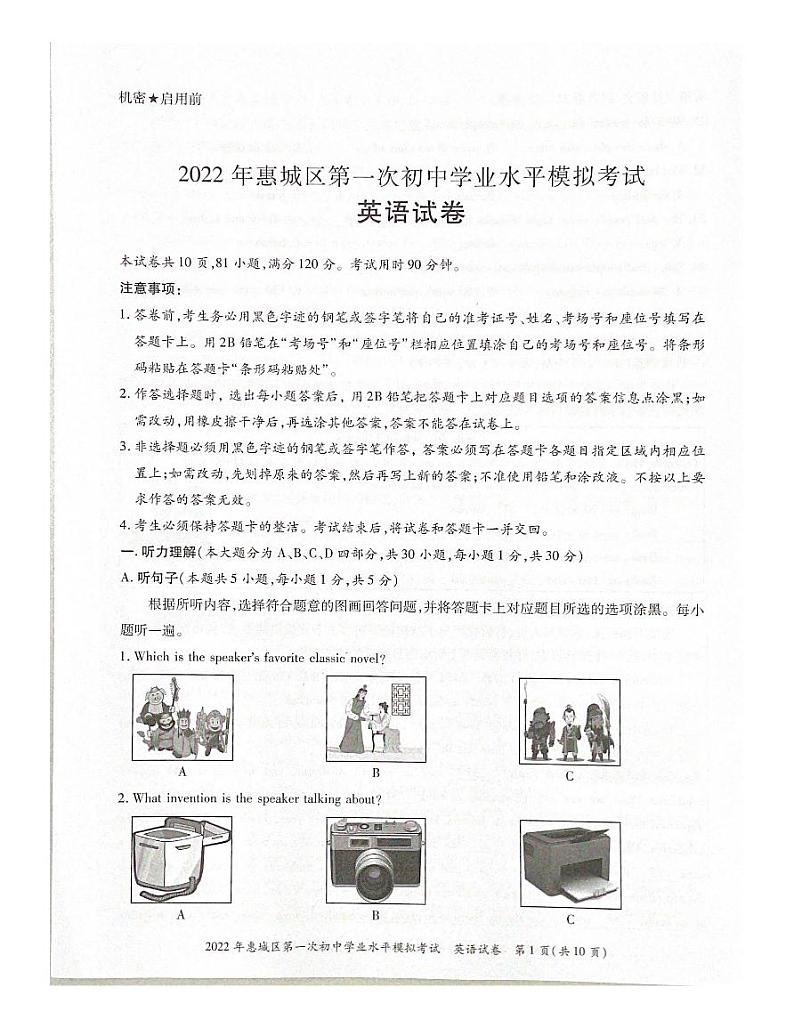2022年广东省惠州市惠城区九年级下学期第一次初中学业水平模拟考试英语试题01