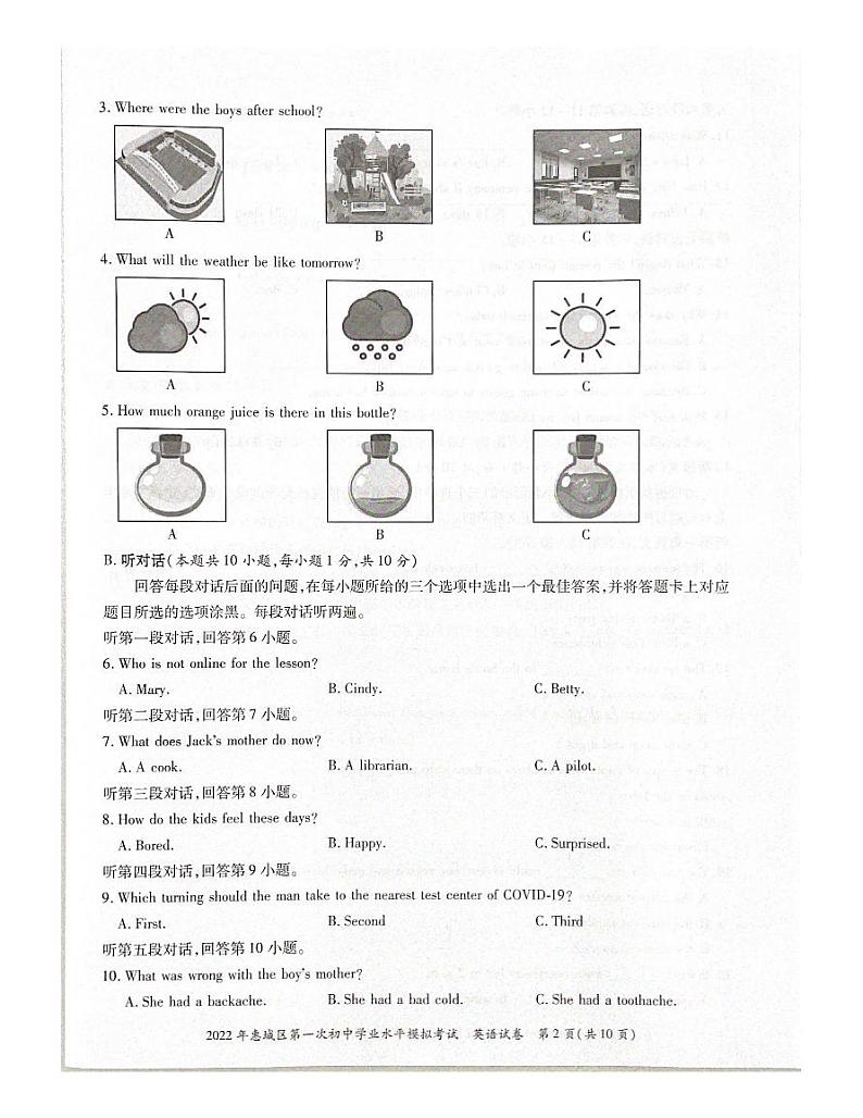 2022年广东省惠州市惠城区九年级下学期第一次初中学业水平模拟考试英语试题02