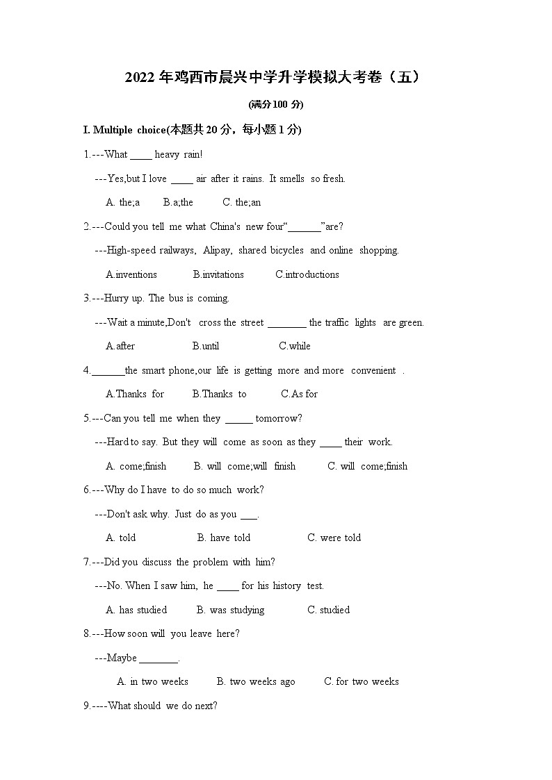 2022年黑龙江省鸡西市晨兴中学升学模拟大考卷（五）（无听力）第1页