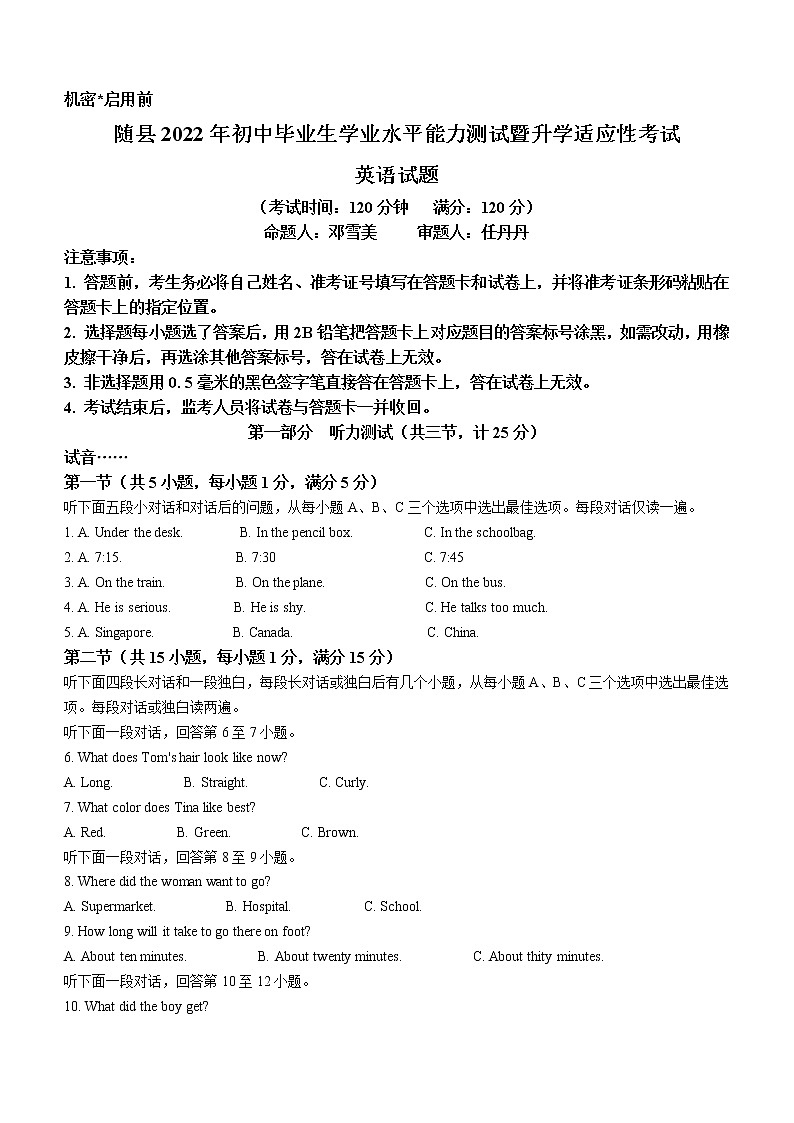 2022年湖北省随州市随县中考一模英语试题（无听力）01