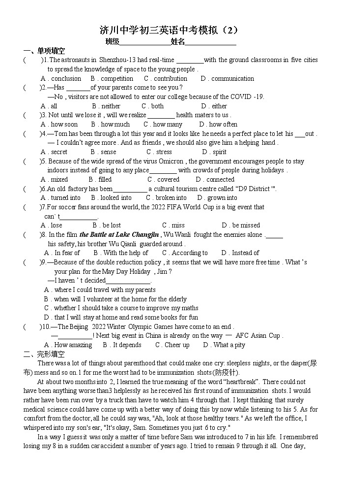2022年江苏省泰兴市济川中学九年级英语中考模拟2（无听力）练习题第1页