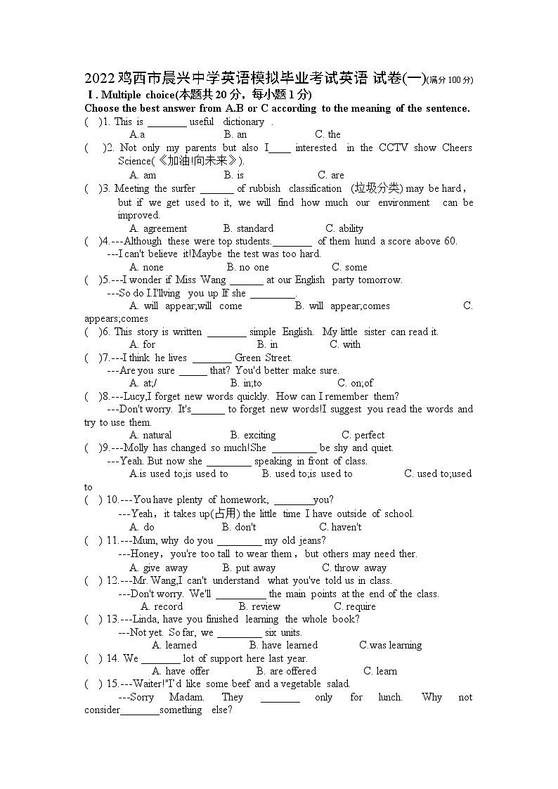 2022年黑龙江省鸡西市城子河区晨兴中学毕业模拟考试英语试卷(一)（无听力）01