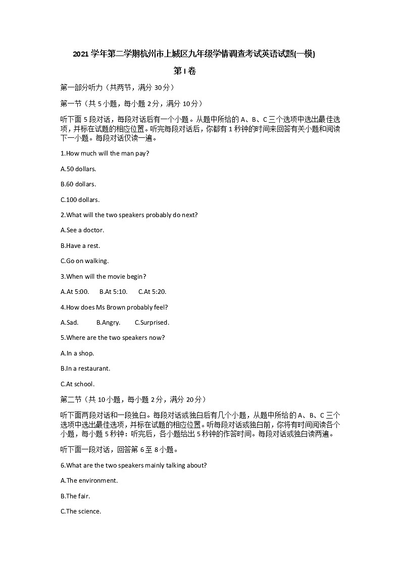 2022年浙江省杭州市上城区九年级学情调查考试英语试题（一模）（无听力）01