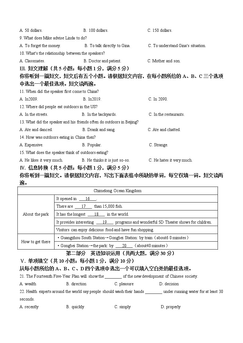 2022年安徽省滁州市全椒县中考二模英语试（无听力）练习题02