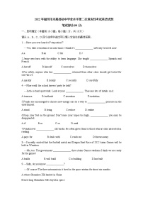 2022年温州市永嘉县初中学业水平第二次适应性考试英语试题（无听力）
