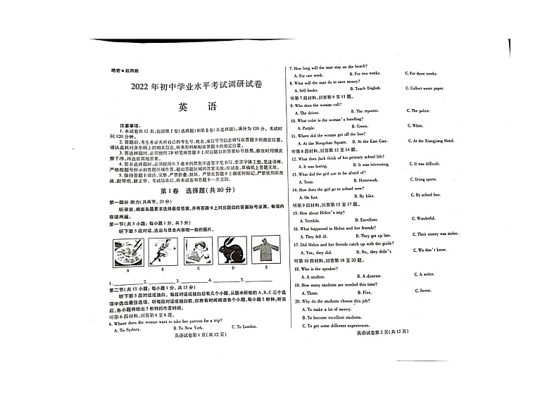 2022年内蒙古包头市一模英语试题（无听力）01
