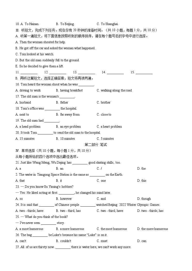 2022年山东省青岛胶州市、平度市中考一模英语试题（无听力）第2页