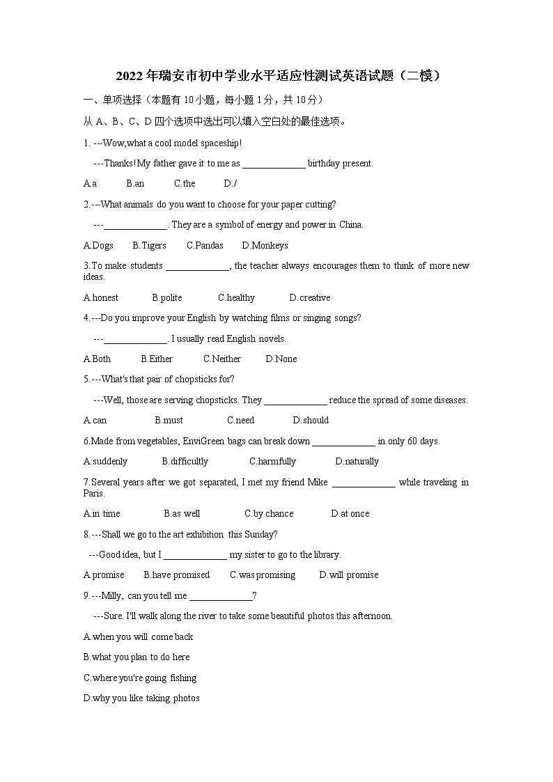 2022年浙江省瑞安市初中学业水平适应性测试英语试题二模（无听力）01