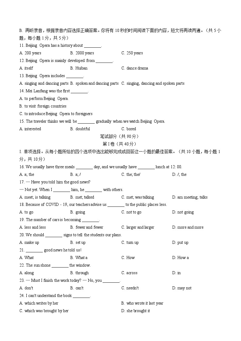 2022年山东省青岛市即墨区中考一模英语试题（无听力）02