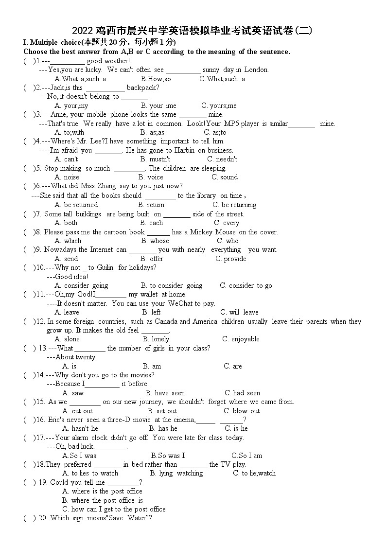 2022年黑龙江省鸡西市晨兴中学英语模拟毕业考试英语试卷(二)（无听力）第1页