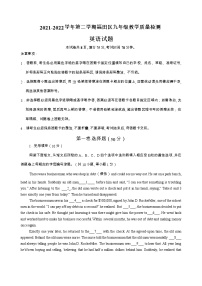 广东省深圳市福田区2021-2022学年九年级下学期教学质量检测英语试题（无听力）