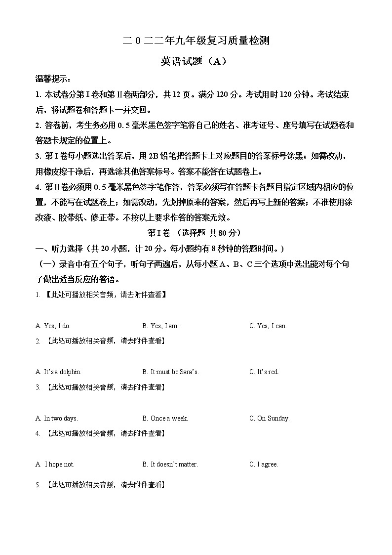 2022年山东省滨州市滨城区中考一模英语试题（无听力）01