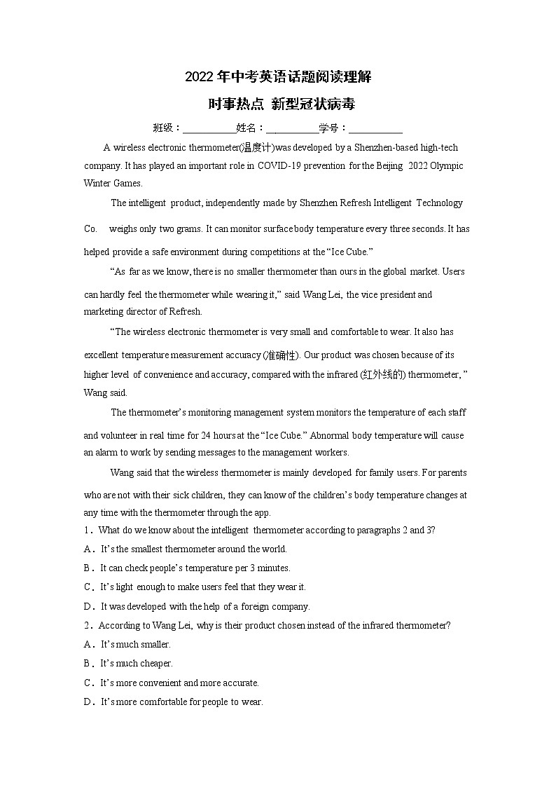 2022年中考英语话题阅读理解+时事热点+新型冠状病毒第1页