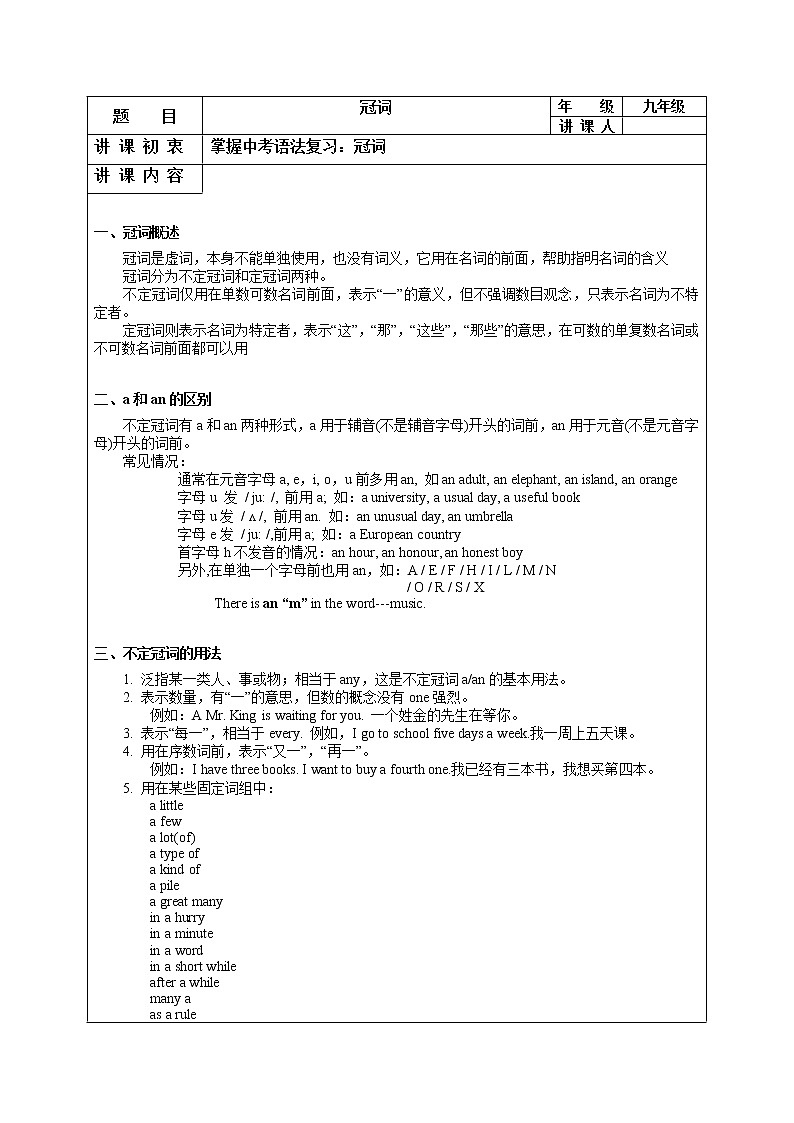 2022年仁爱版中考英语语法复习讲义—冠词讲解及练习题第1页