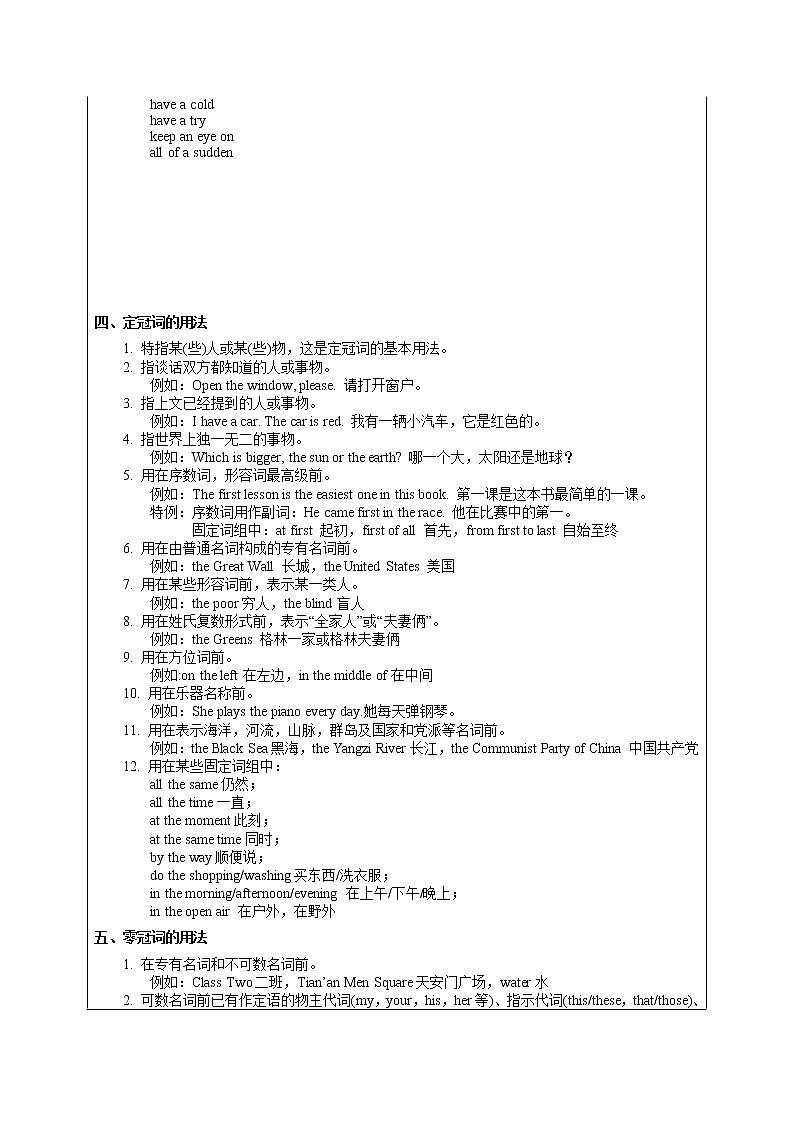 2022年仁爱版中考英语语法复习讲义—冠词讲解及练习题第2页