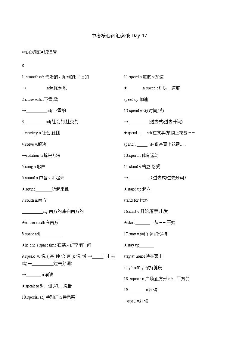 2022年英语中考核心词汇突破Day17练习题第1页