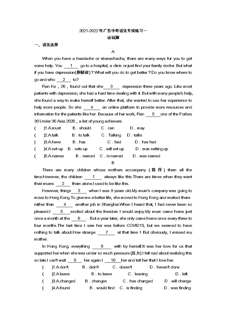 2022年广东中考语法专项练习一第1页