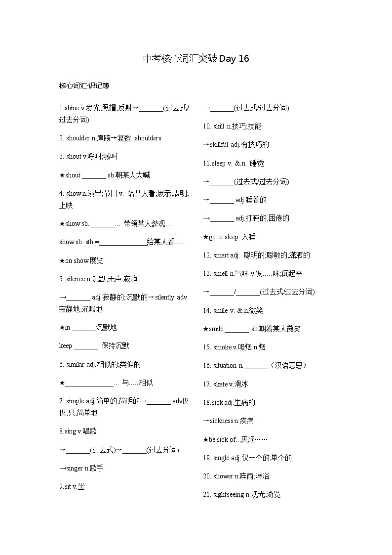 2022年英语中考核心词汇突破Day16练习题第1页