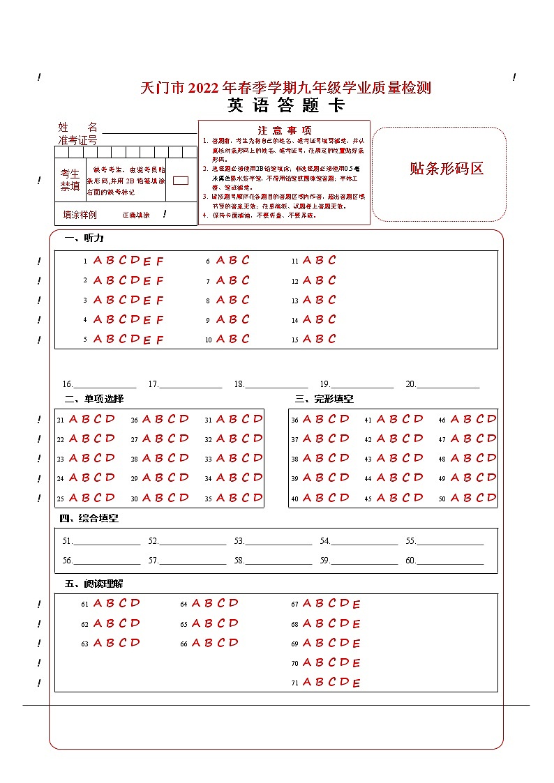 2022年湖北省天门市九年级学业质量检测（一模）英语试题01