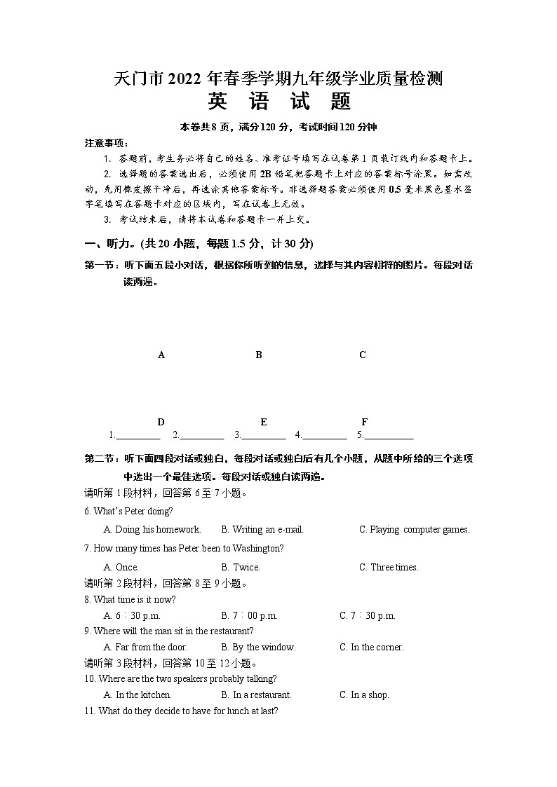 2022年湖北省天门市九年级学业质量检测（一模）英语试题01