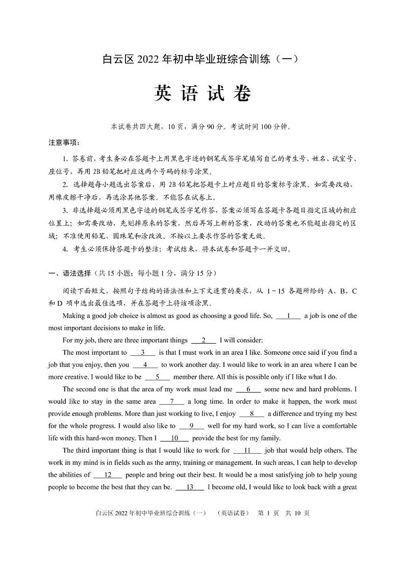 9年级英语（试卷）第1页