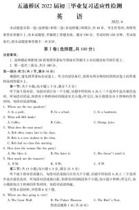 四川省乐山市五通桥区2022年九年级中考适应性考试练习题