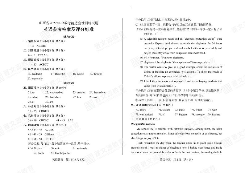 2022年中考适应性 - 英语答案第1页