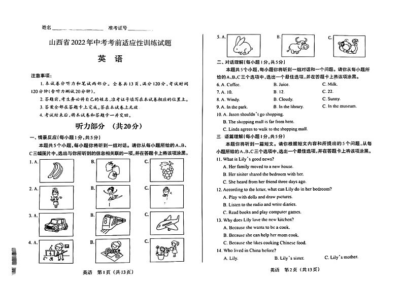 2022年山西省九年级中考考前适应性训练英语试题第1页