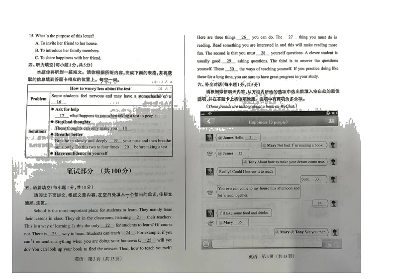 2022年山西省九年级中考考前适应性训练英语试题第2页