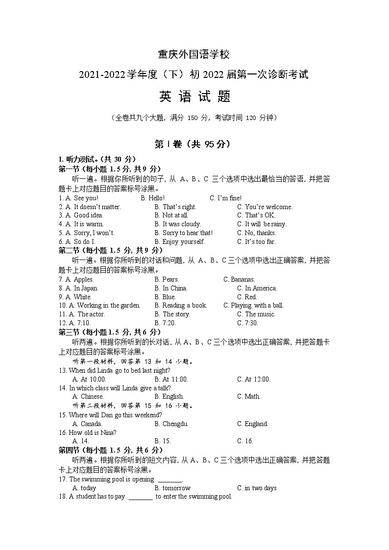 重庆外国语学校九年级一诊英语试题第1页