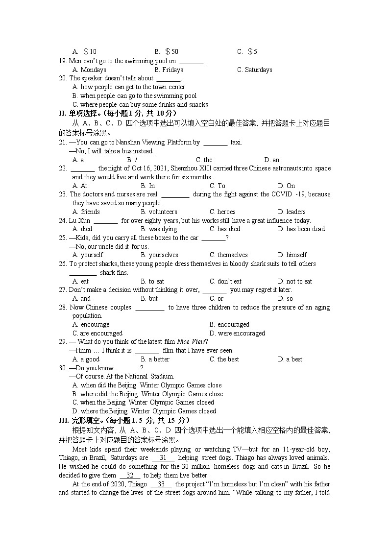 重庆外国语学校九年级一诊英语试题第2页