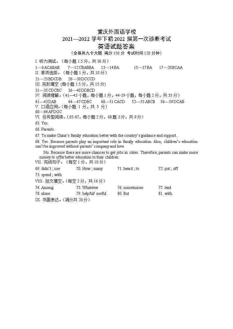 重庆外国语学校九年级一诊英语答案第1页