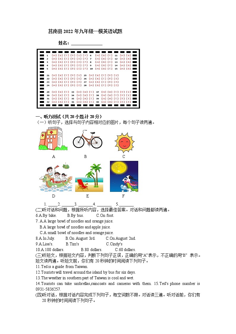 2022年山东省临沂市莒南九年级一模英语试题01