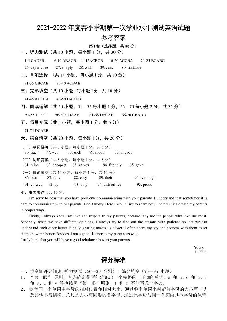 2022年九年级第一次学业水平英语测试答案+听力原文+评分标准第1页