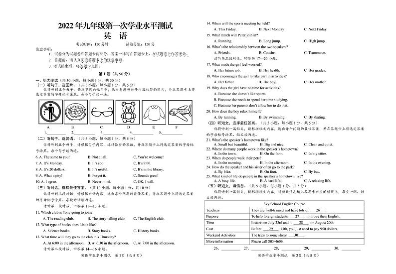 2022年九年级第一次学业水平测试英语试题卷第1页