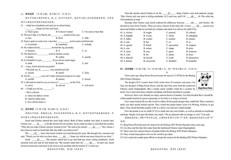2022年九年级第一次学业水平测试英语试题卷第2页