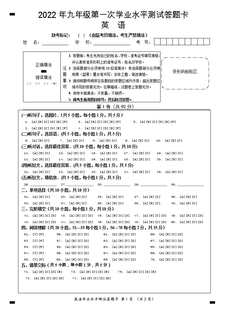 2022年九年级第一次学业水平测试英语答题卡第1页
