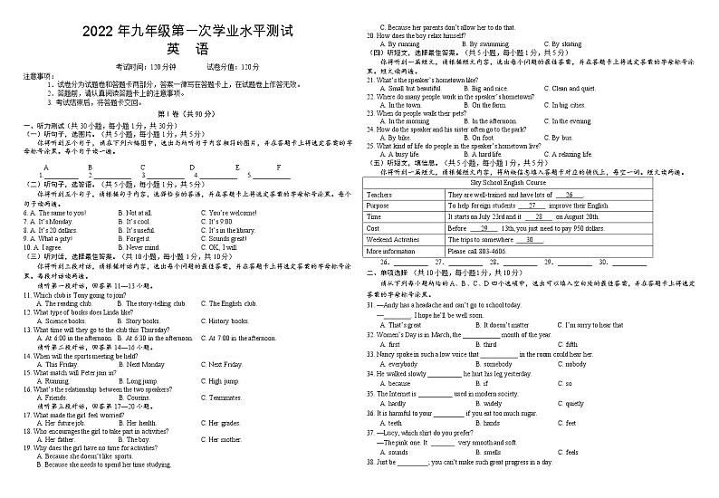 2022年九年级第一次学业水平测试英语试题卷第1页