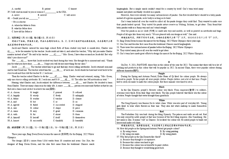 2022年九年级第一次学业水平测试英语试题卷第2页