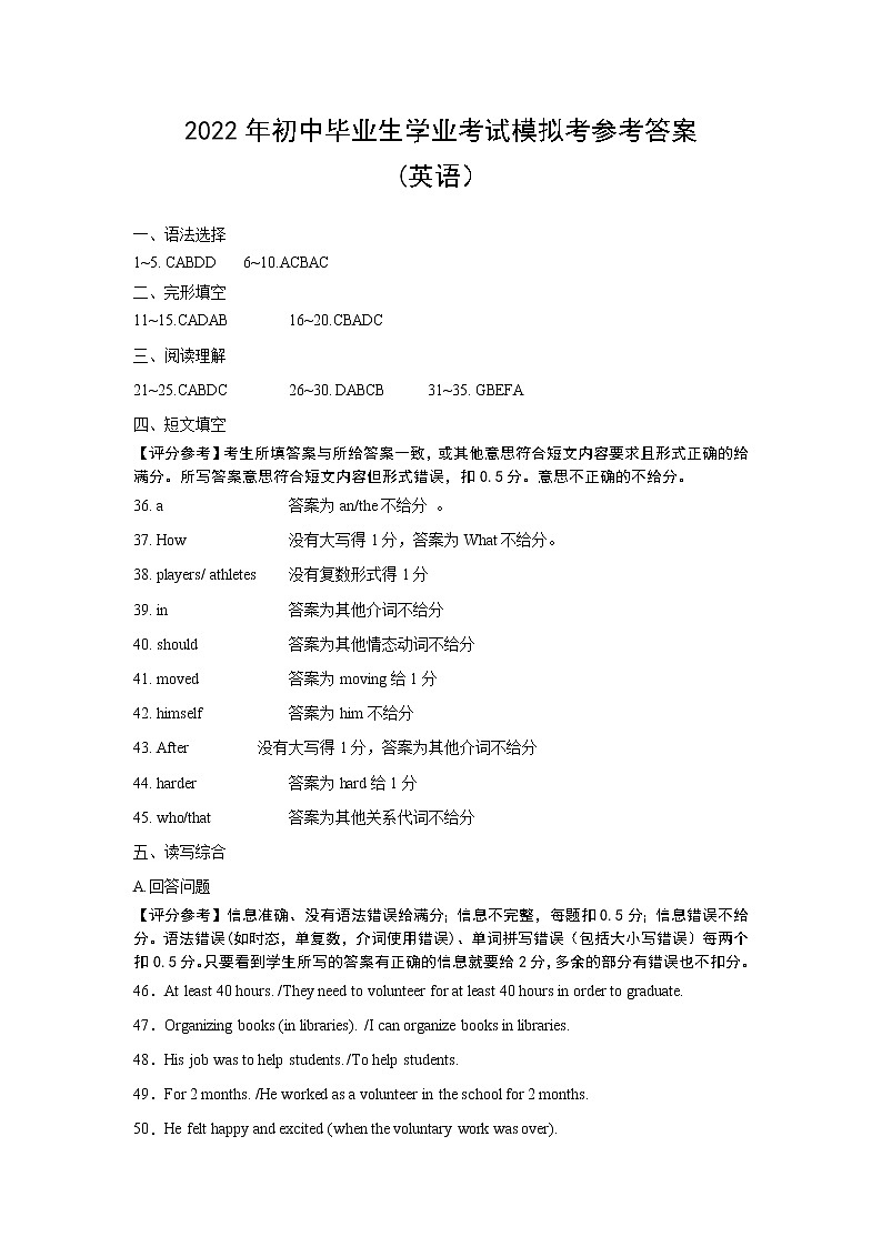 2022年广东省韶关乐昌市初中毕业生学业考试模拟（一模）英语试题01