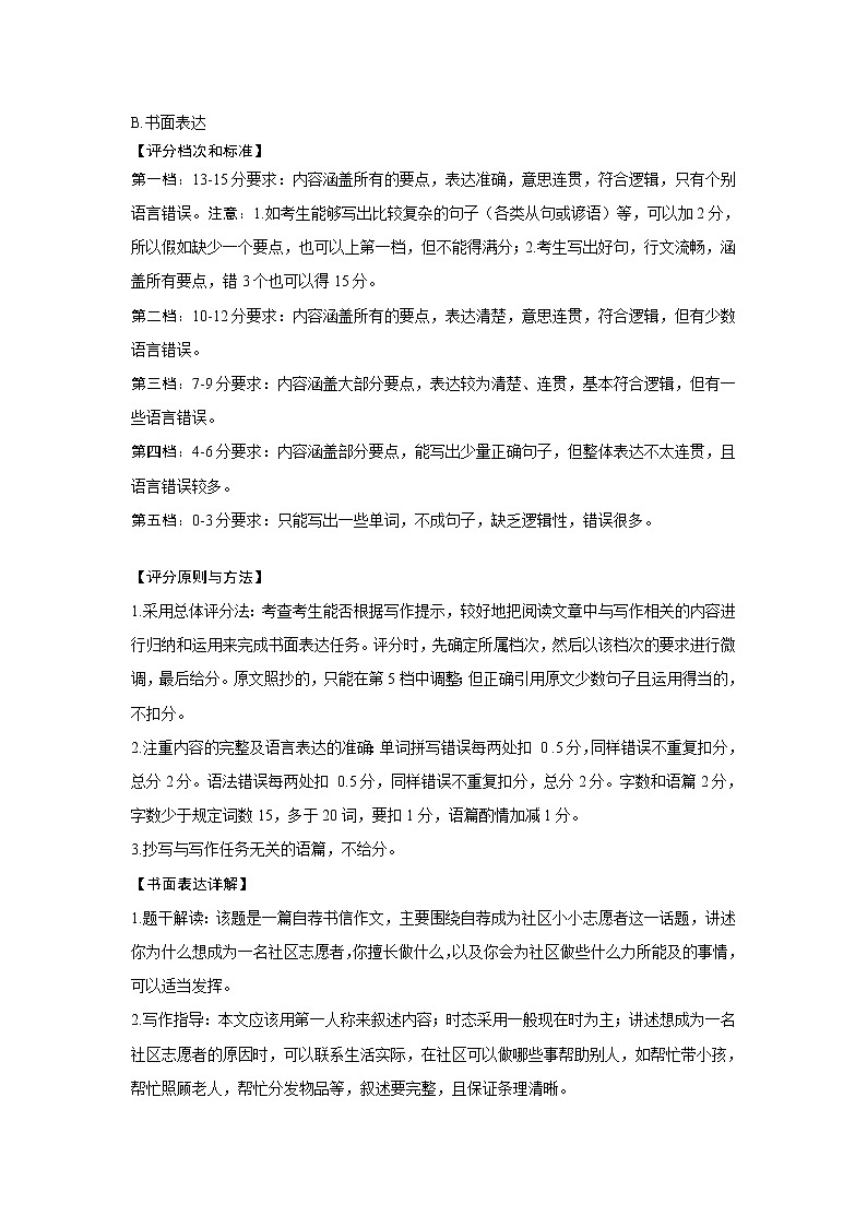 2022年广东省韶关乐昌市初中毕业生学业考试模拟（一模）英语试题02