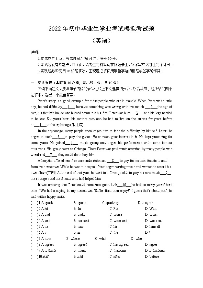 2022年广东省韶关乐昌市初中毕业生学业考试模拟（一模）英语试题01