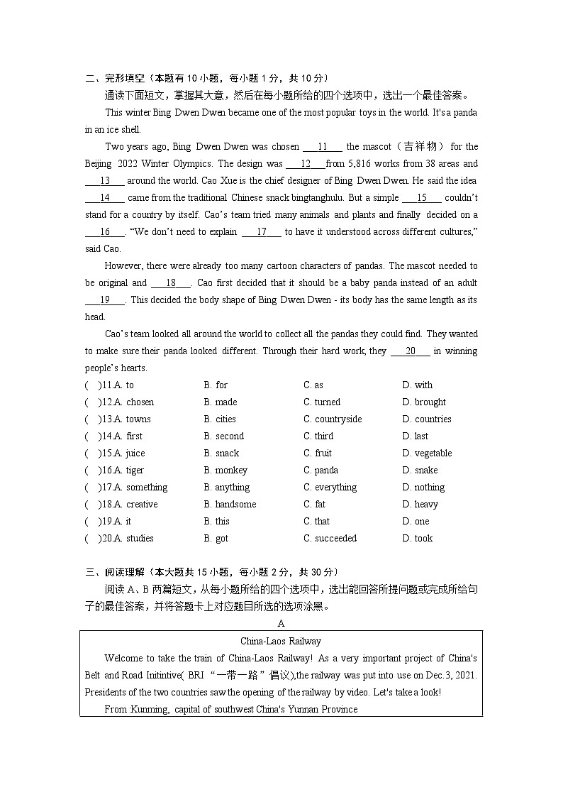 2022年广东省韶关乐昌市初中毕业生学业考试模拟（一模）英语试题02
