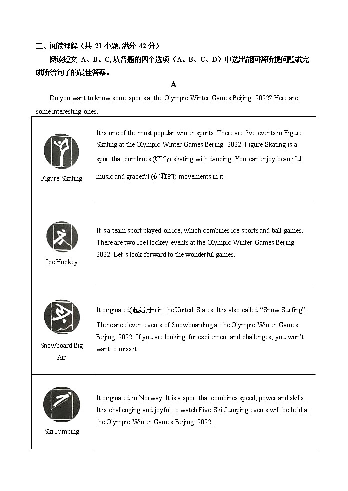 2022年山东省淄博市高青县中考一模英语试题第2页