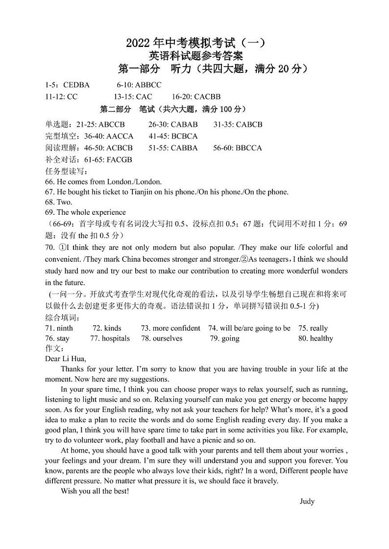 海南省琼海市2022年中考模拟考试(一)英语试题01