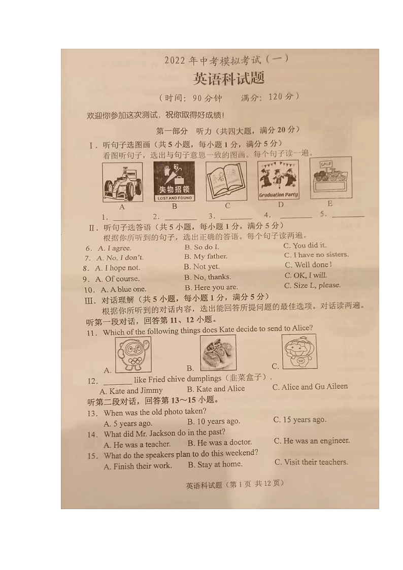 海南省琼海市2022年中考模拟考试(一)英语试题01